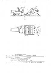 Питатель разборщика стога стебельчатого материала (патент 1250206)