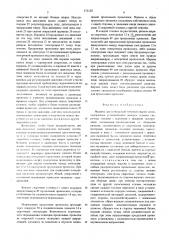 Машина для контактной точечной сварки сеток (патент 573120)