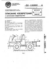 Сочлененное транспортное средство (патент 1162682)
