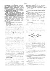 Способ получения гадоид замещенных 4-трифторметил-4