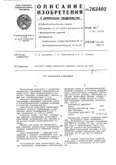 Полимерная композиция (патент 763402)