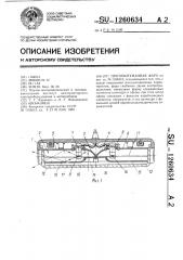 Противотуманная фара (патент 1260634)