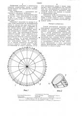 Способ изготовления дренажных труб (патент 1291671)