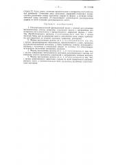 Фрикционный молот с доской для расковки металлических листов, например, сусального золота (патент 111036)
