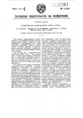 Устройство для спрессования железа-статора (патент 21260)