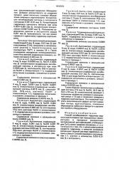 Способ ингибирования гидролиза водного ацетонитрила (патент 1810333)