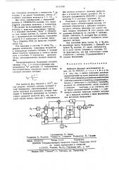 Цифровой фазовый дискриминатор (патент 571769)