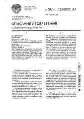 Способ переработки негабаритных лома и отходов пустотелых стальных изделий (патент 1638027)