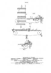 Установка для съема поддонов и поачи в автомат-укладчик (патент 636155)