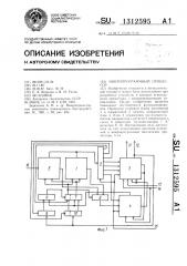 Микропрограммный процессор (патент 1312595)