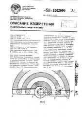 Ротор ударной мельницы (патент 1502090)