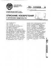 Устройство для ориентации цилиндрических деталей с осевым отверстием (патент 1225059)