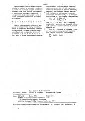 Способ определения волнового давления у поверхности моря (патент 1326922)