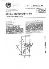 Воздухораспределитель (патент 1649217)