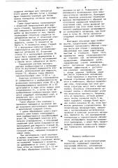 Резервуар для низкотемпературных жидкостей (патент 897120)