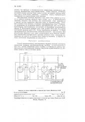 Способ автоматического регулирования ширины сеточных импульсов управления ионными преобразователями частоты (патент 121201)