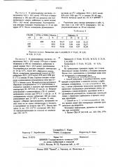 Способ получения 2-оксибензотиазола (патент 670220)