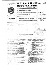 Гидродинамическая муфта (патент 821810)