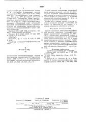 Способ получения амино(диметилфосфоновой)кислоты (патент 595331)