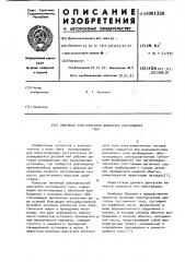 Линейный электрический двигатель постоянного тока (патент 1001350)