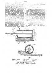 Устройство для формования бетонных изделий (патент 937680)