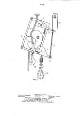 Устройство для стопорения груза на канате (патент 931694)