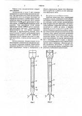 Швейная машинная игла (патент 1758119)