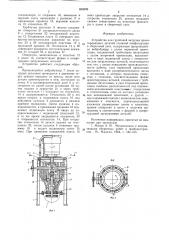 Устройство для групповой загрузки ориентированных деталей сложной конфигурации в сборочный узел (патент 655096)