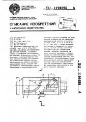 Устройство для штемпелевания плоских изделий (патент 1194695)