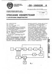 Ультразвуковой фазовый измеритель виброперемещений (патент 1048330)
