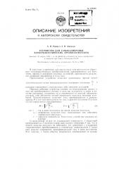 Устройство для самокалибровки электроакустических преобразователей (патент 128636)