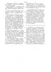 Устройство для стимуляции репаративного остеогенеза (патент 1342513)