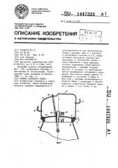 Крышка доильного ведра (патент 1447325)