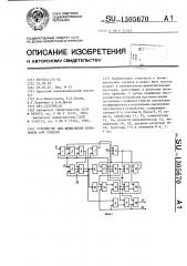 Устройство для вычисления полинома @ -ой степени (патент 1305670)