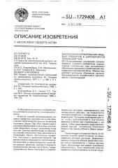 Способ консервирования пищевых продуктов в широкогорлой стеклянной таре (патент 1729408)