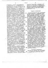 Генератор импульсов для электроэрозионной обработки (патент 745634)