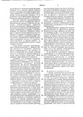Корпус (патент 1808143)