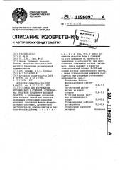 Смесь для изготовления литейных форм и стержней, отверждаемая продувкой воздухом в холодной оснастке (патент 1196097)