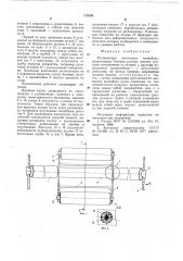 Роликоопора ленточного конвейера (патент 712330)