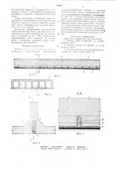Многопустотная плита покрытия из экструзионного асбестоцемента (патент 700613)