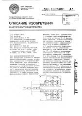 Цифровой калибратор фазы (патент 1352402)