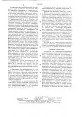 Устройство для измерения артериального давления (патент 1301375)