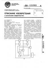 Цифровое корректирующее устройство (патент 1151923)