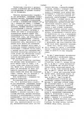 Противоугонное устройство для автомобиля (патент 1140689)
