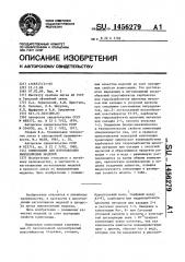 Композиция для изготовления выплавляемых моделей (патент 1456279)