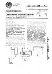 Устройство для очистки сточных вод (патент 1321691)