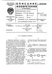 Гербицидная композиция (патент 884549)