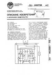 Генератор импульсов (патент 1432734)