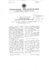 Способ получения мочевиноформальдегидных смол (патент 77052)