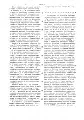 Устройство для контроля многоканальных импульсных последовательностей (патент 1478216)